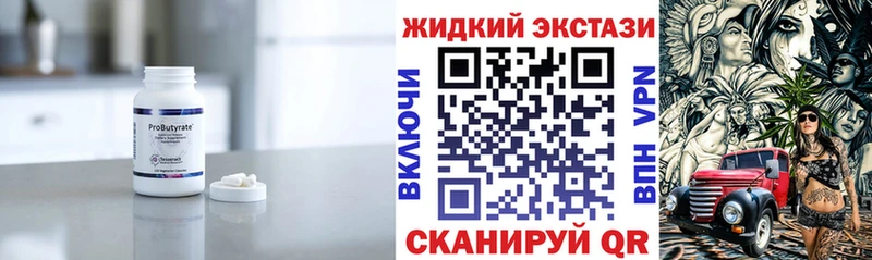 БУТИРАТ оксибутират  Купить где  Евпатория 